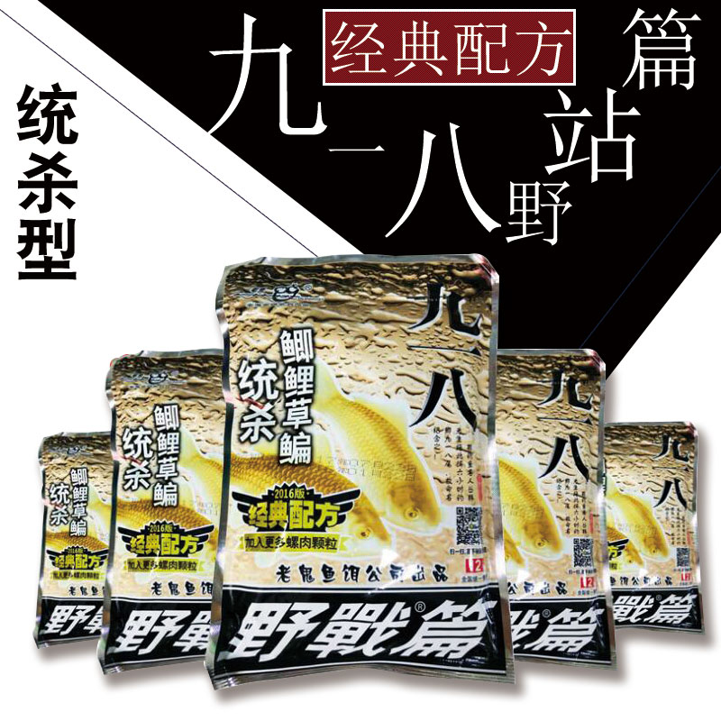 The old ghost nine eighteen bait wild bait bait field bait bait will bait 300g bait pack