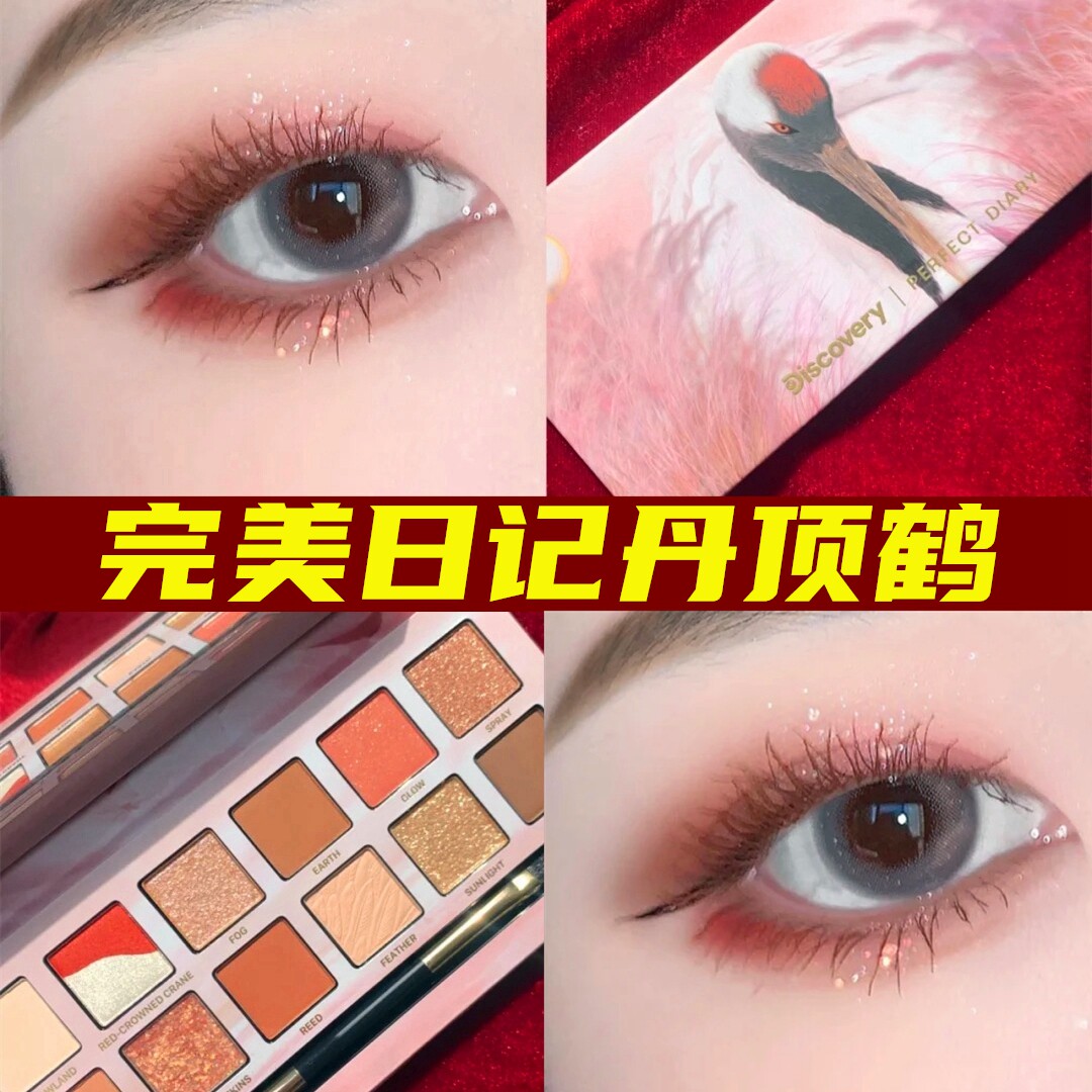 Perfect diary pearl eye shadow plate ins super fire red-crowned crane koi plate animal plate tiger plate 2021 new