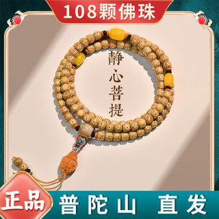 Putuo Mountain Natural Star and Moon Bodhi 108 Beads Buddhist Prayer Beads Handheld Bracelet Bodhi Seed Necklace