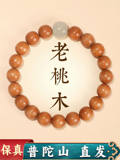 Putuo Mountain pulsera antigua de madera de durazno para mujer, jade hetiano, nueva pulsera de estilo chino, cuentas budistas, placa de amuleto, regalo para mujer