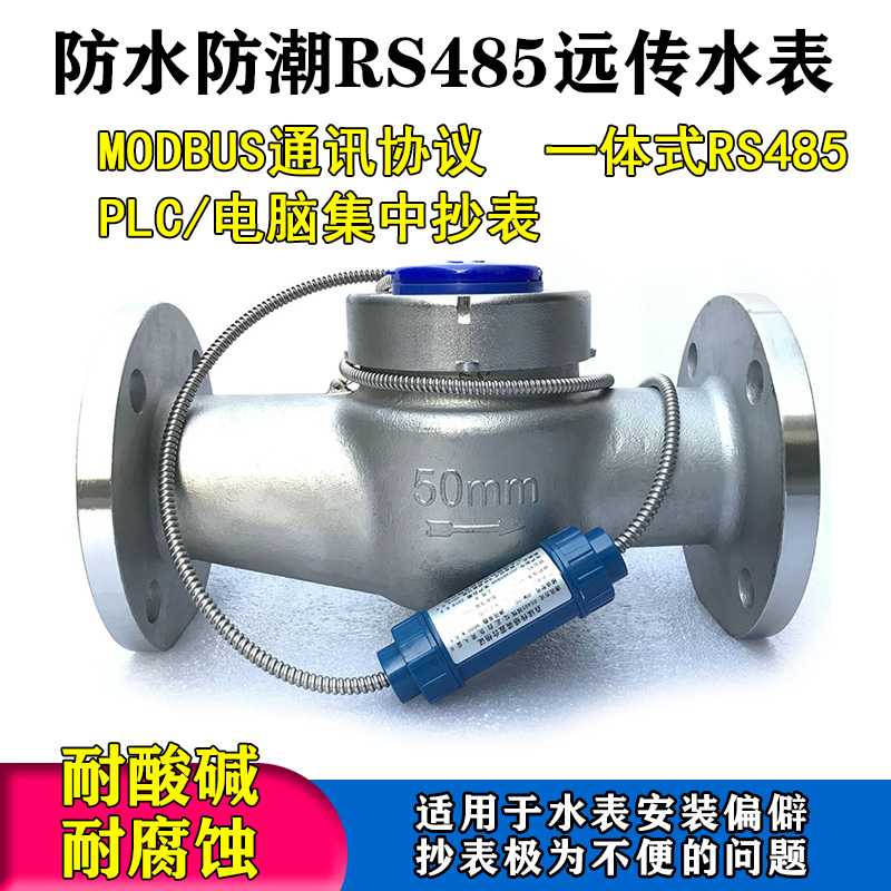 304 stainless steel rotary wing type far-pass water meter RS485 detachable industrial acid and alkali resistant waterproof intelligent electronic MODBUS-Taobao