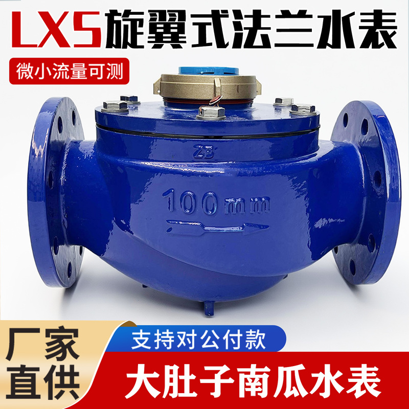 Lxs Rotary Impeller Large Flange Water Meter 3inch Pumpkin Rotary Impeller Flange Cold Water Meter Lxs-100Mm 4inch Water Meter Lxs Rotary Impeller Large Flange Water Meter 3inch Pumpkin Rotary Impeller Flange Cold Water Meter Lxs-100Mm 4inch Water Meter