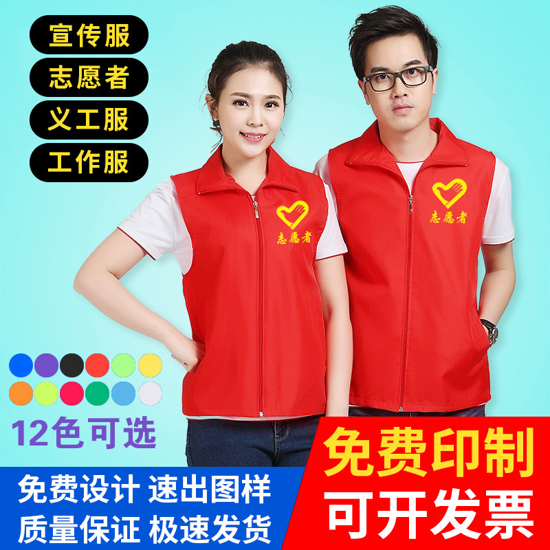 Volunteer volunteer vest custom printing logo party member public welfare supermarket advertising publicity work clothes vest custom