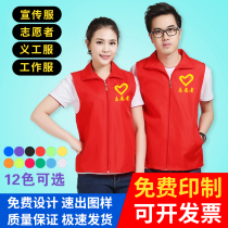 Volunteer volunteer Machia Custom Inprint logo Party public good supermarket advertising work clothes vest set to do