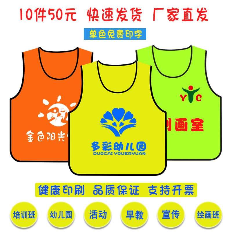 Kindergarten children's vest vest custom activity garden clothes advertising vest early education training class painting smock sleeveless pullover