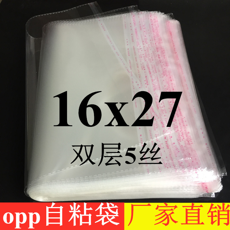OPP transparent gift packaging bag clothing self-adhesive bag glass bag plastic sealing bag children's clothing bag underwear bag 16x27