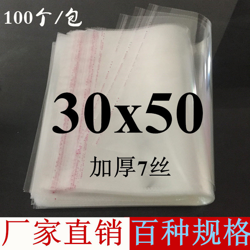 opp bag self-adhesive bag plastic bag self-sealing disposable transparent clothing packaging bag sticky pocket glass bag 30x50