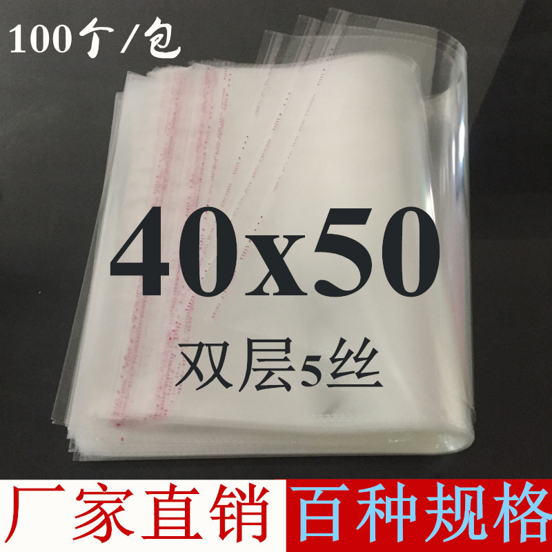 OPP large packaging bag self-adhesive self-adhesive bag clothing bag plastic disposable transparent bag glass bag 40x50