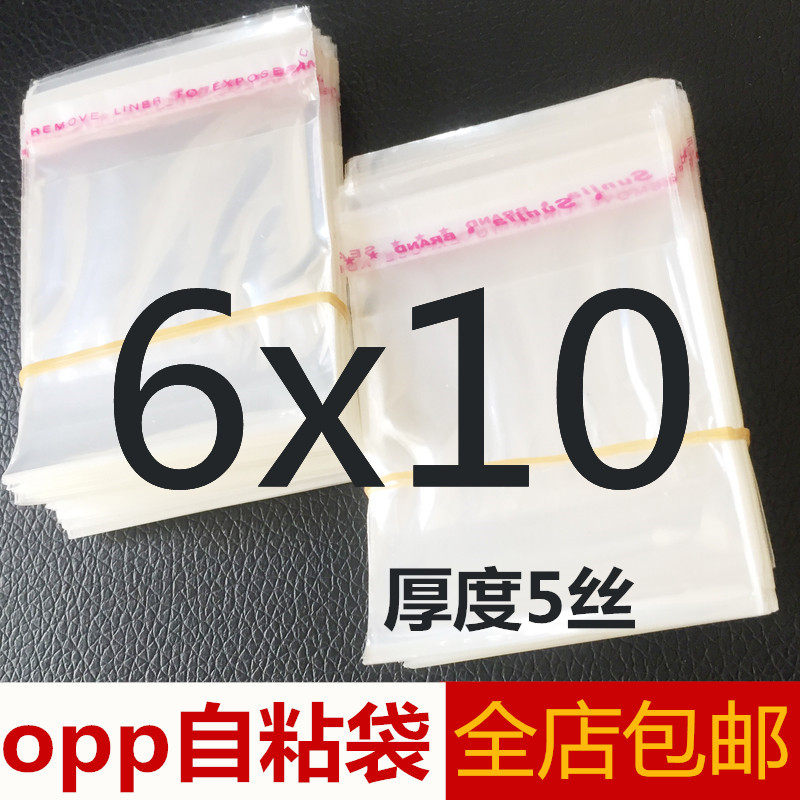 Small OPP transparent bag self-adhesive self-adhesive bag jewelry packaging bag plastic bag stamp disposable bag 6x10