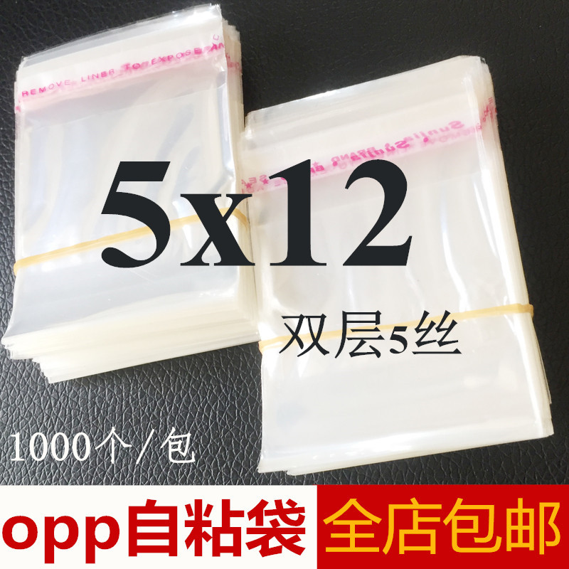 OPP small transparent self-adhesive bag self-adhesive bag cute small jewelry earrings packaging bag card plastic bag 5x12