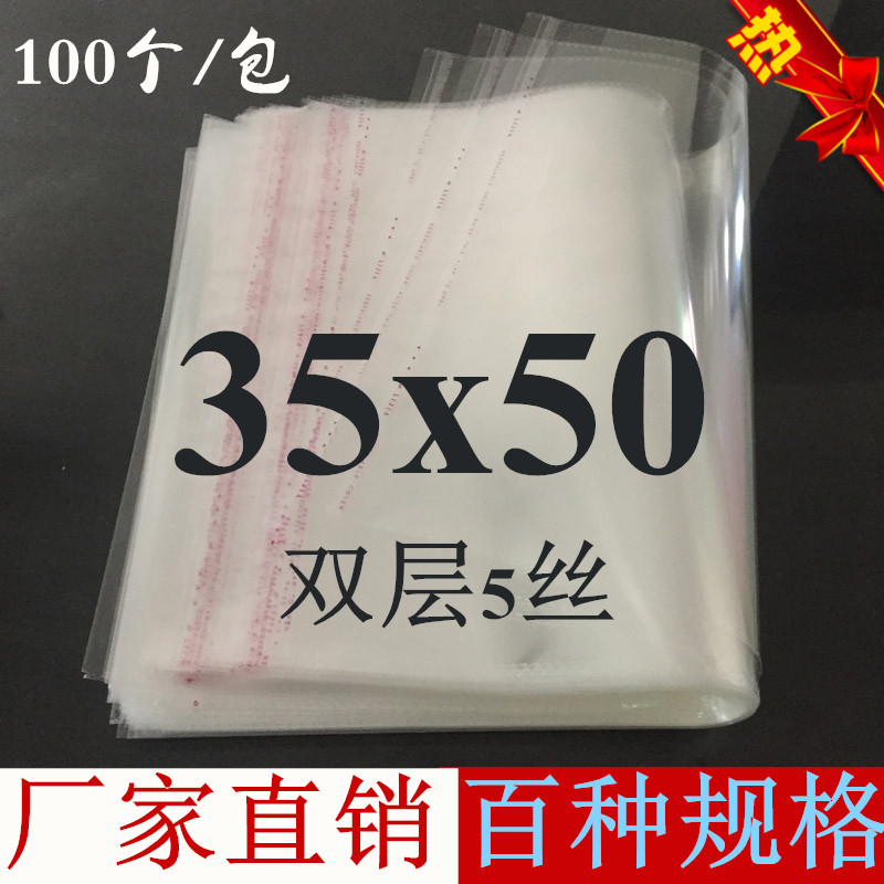 OPP bag self-adhesive self-adhesive bag transparent bag disposable packaging bag clothes self-sealing pocket plastic bag 35x50