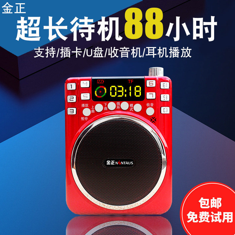 Jinzheng radio for the elderly new portable audio for the elderly plug-in card speaker Mini small player singing machine