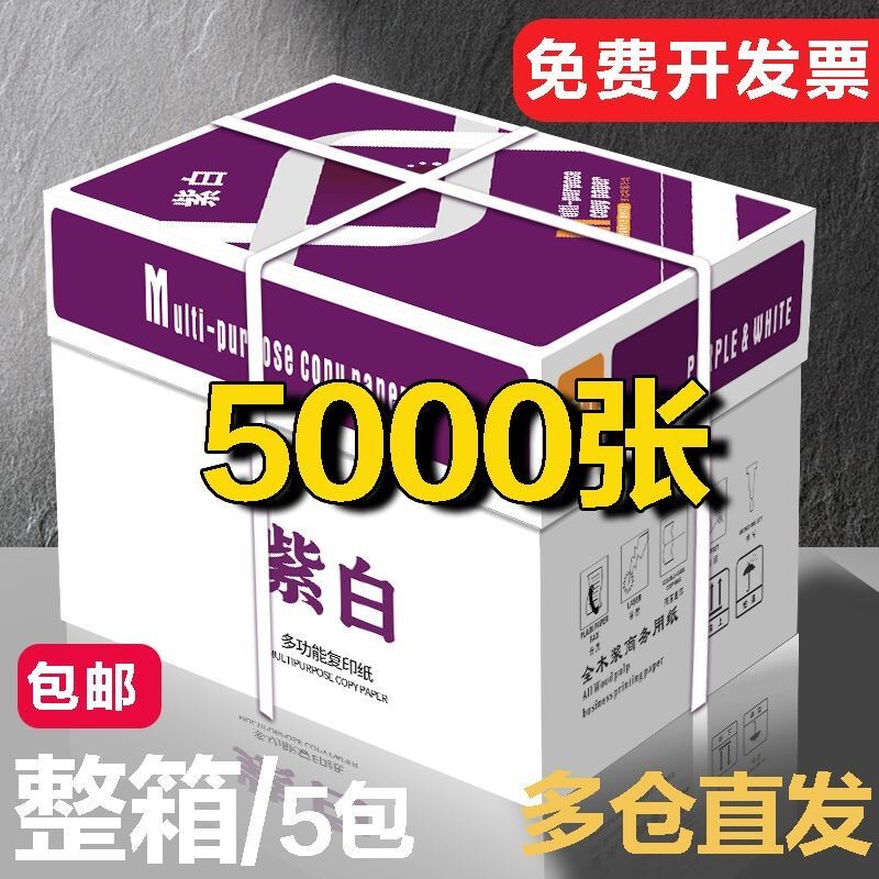 Purple and White A4 Printing Paper, Multifunctional Copy Paper, Office Paper, Eye-Friendly Paper, A4 Paper, 5 Packs, Whole Box, Cheap