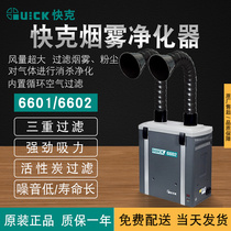 QUICK FOOD FOOD FOOD Smoke Purification System 6601 6602 Single Double Direct Smoking Exhauster Welding Instrument Environmental Protection