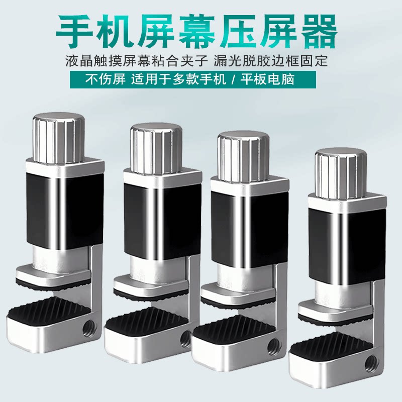 手机维修翘屏粘合夹具 液晶触摸屏幕粘合 开胶漏光脱胶边框固定器