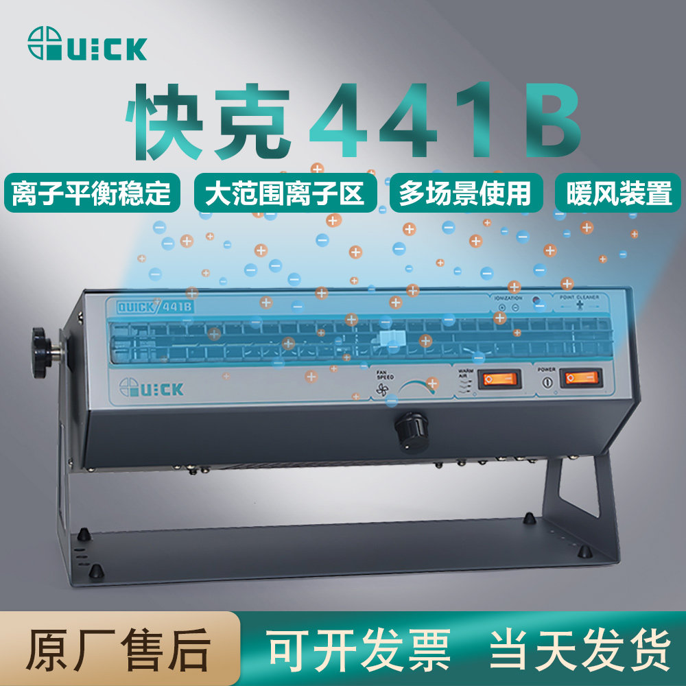 QUICK快克441B卧式离子风机除静电离子风扇台式悬挂式静电消除器
