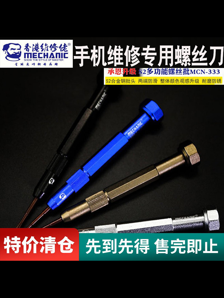 维修佬333钟表手机维修苹果 iphone专用螺丝批起子原装S2不加色