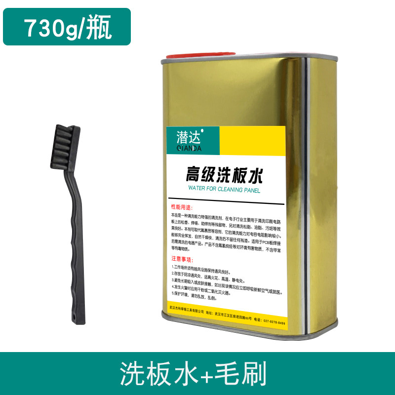 包邮潜达 洗板水松香酒精电脑PCB线路板主板除尘去油污清洁剂组合