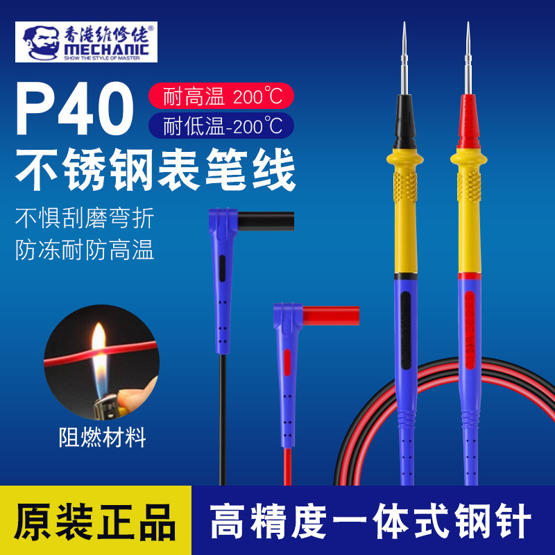 维修佬P40万用表表笔万能表针专用线通用20A特尖硅胶测试线表笔线