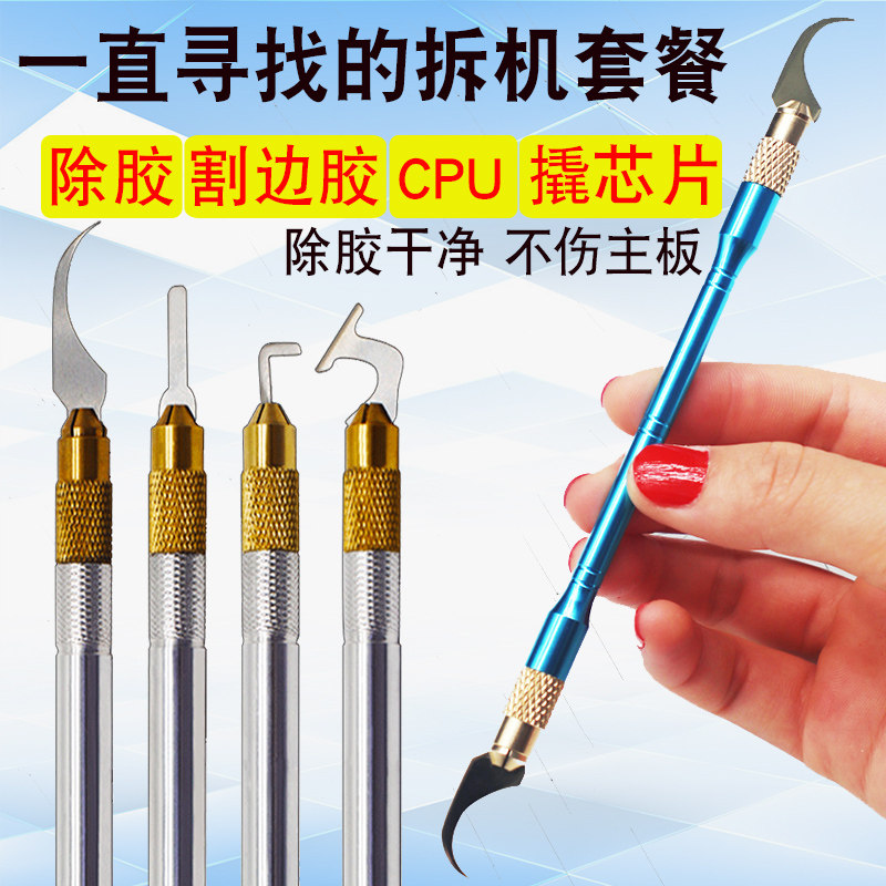 博尔睿边胶刀 手机硬盘CPU边胶清除弯刀 月牙刀 A8A9A10除胶刀