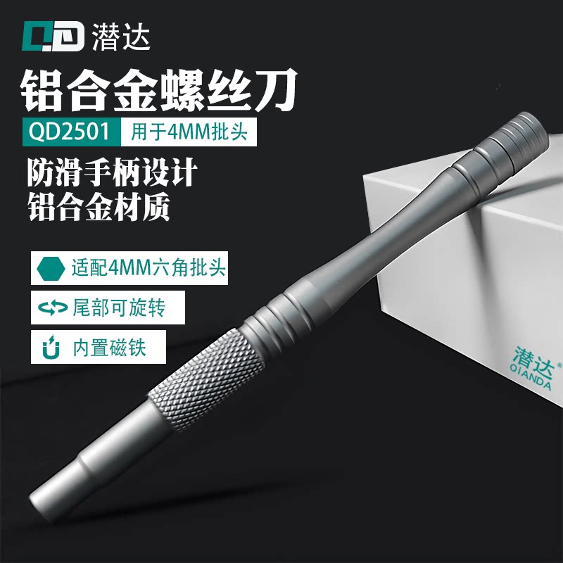 潜达4mm螺丝刀手柄全金属带磁起子手把内六角批头螺丝刀杆工具