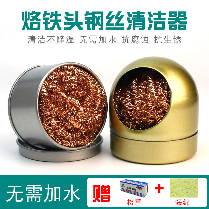 潜达电烙铁头清洁球 洛铁清洁器带底座除锡网钢丝球焊接洁咀器