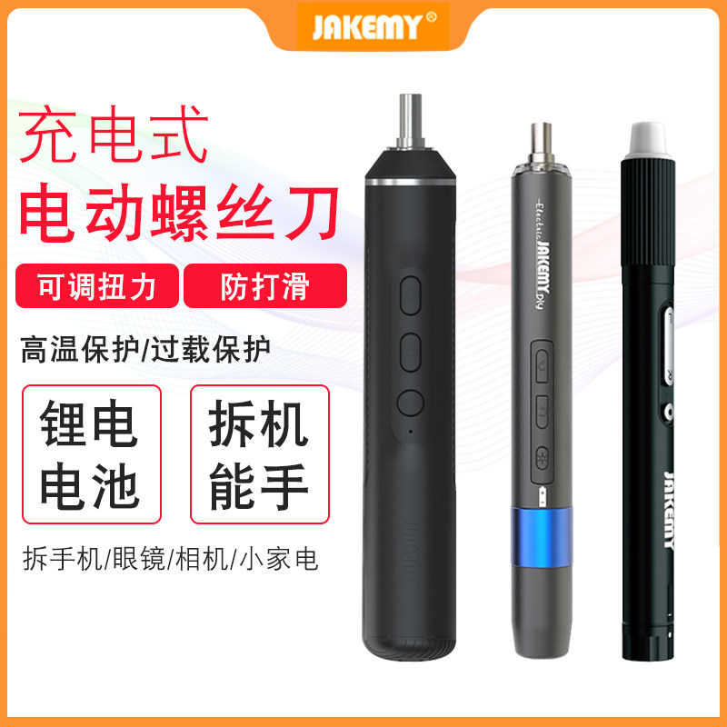 JAKEMY杰科美电动螺丝起子充电式小型迷你扭力可调JM-Y03PLUS小米家