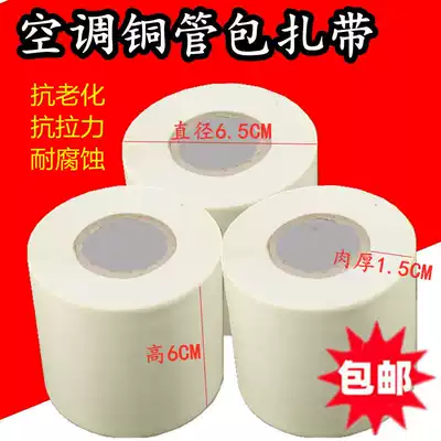 Ge Li air conditioning original cable tie Copper tube dressing belt insulation pipe dressing cloth Air conditioning pipe tape tape dressing cloth