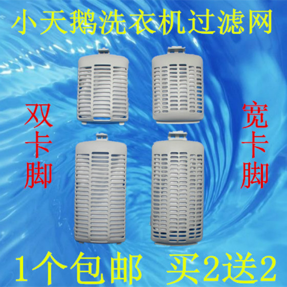 Small swan XQB50-2788CL XQB50-2788CL XQB50-290G XQB60-3268G XQB60-3268G XQB60-3268G washing machine filter