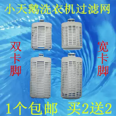 Little Swan washing machine filter accessories TB70-5188CL(S) washing machine filter