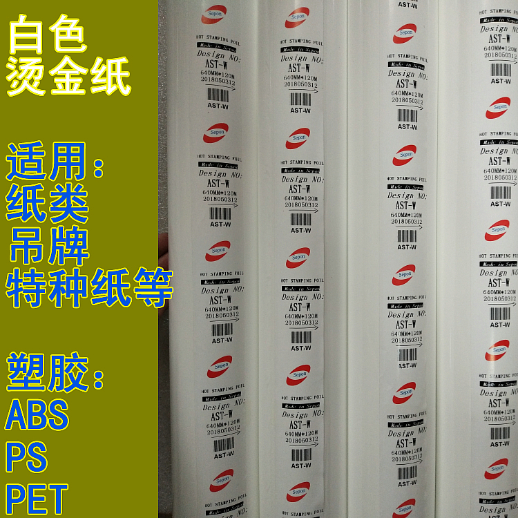 White Bronzed Paper Electrochemical Aluminum Imported Thermal Transfer Film Hot Gold Film Applicable Paper Pendant Special Paper Plastic ABS-Taobao