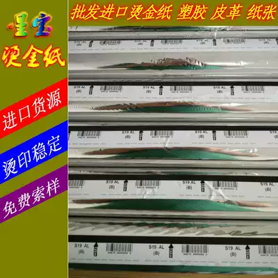 Kurz electrochemical aluminum imported bronzing paper KURZ luxor paper S19 AL silver cardboard matte powder film coated paper