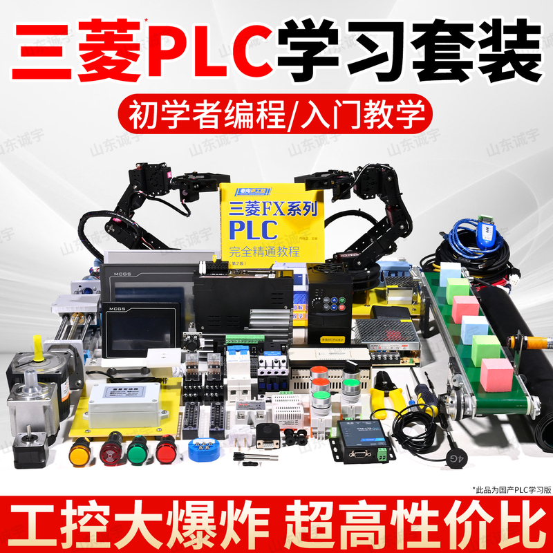 Mitsubishi Fx-3U Siemens Plc Self-Study Kit Robotic Arm Learning and Training Set Teaching Equipment Training Mitsubishi Fx-3U Siemens Plc Self-Study Kit Robotic Arm Learning and Training Set Teaching Equipment Training
