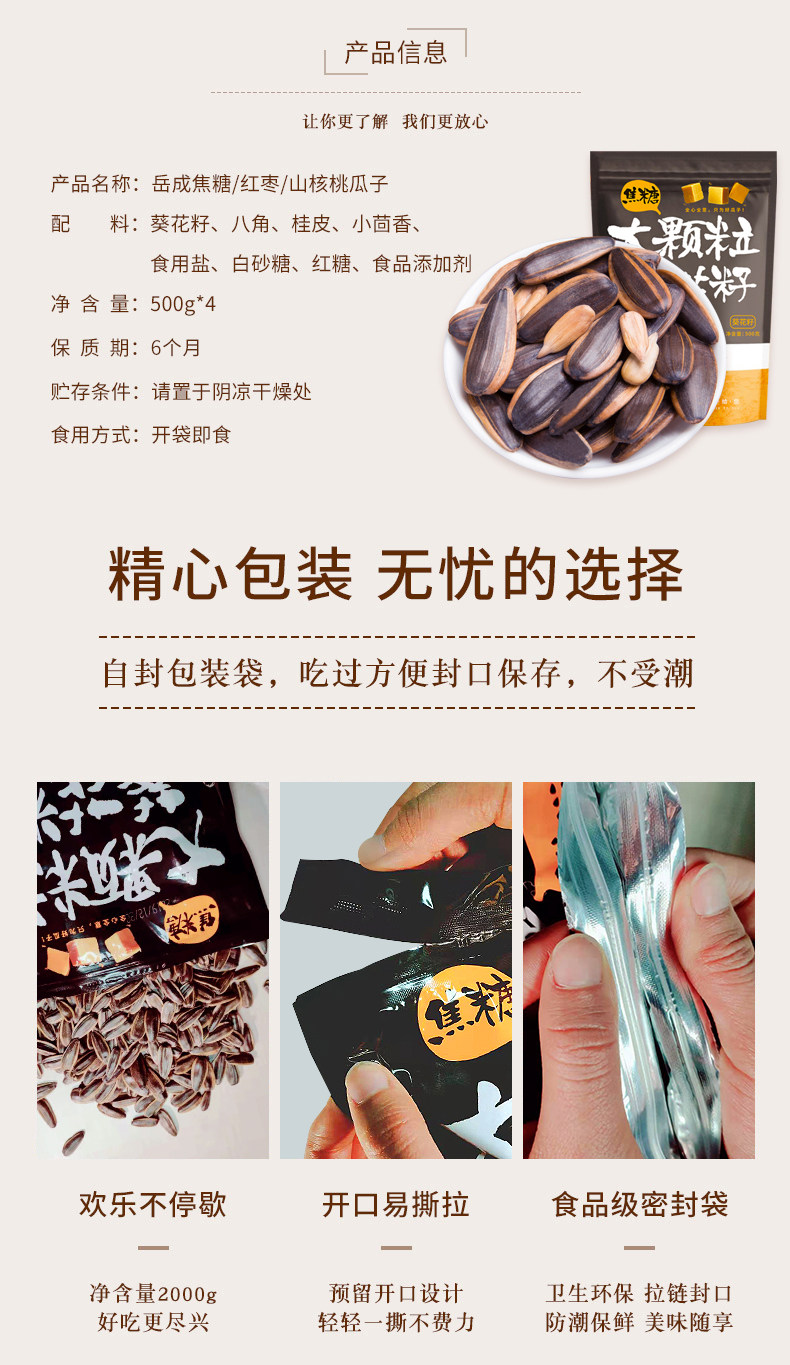 岳成 焦糖味新货瓜子 4斤装 图6