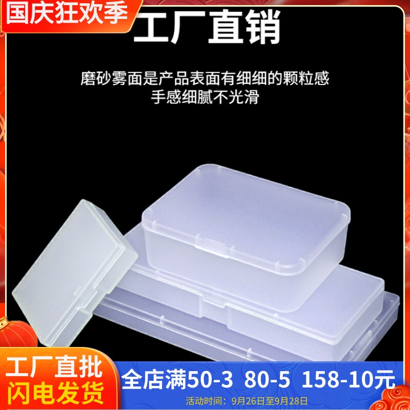 Rectangular pp small box plastic transparent frosted tool box parts packaging box fog surface light-proof box small object storage box