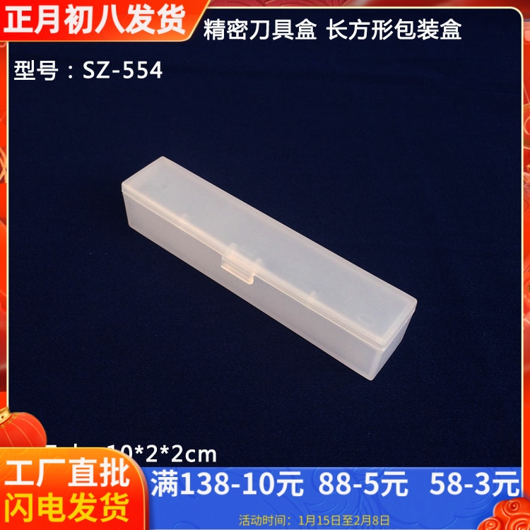 Rectangular plastic packaging box matte matte electronic hardware component box high-grade empty box small object storage box