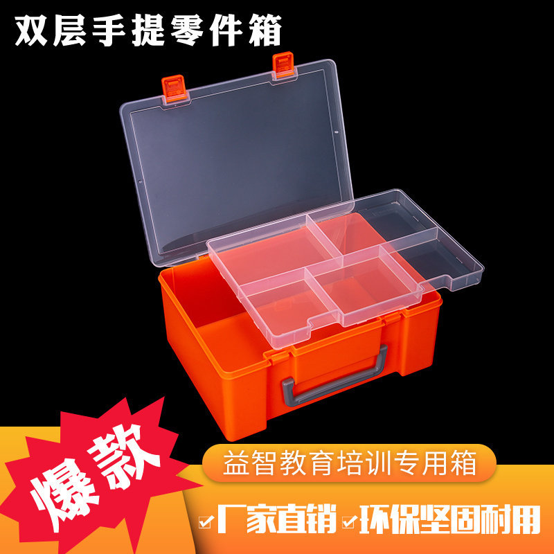 手提零件整理盒无人机配件电子模块科创收纳盒编程教具玩具工具盒