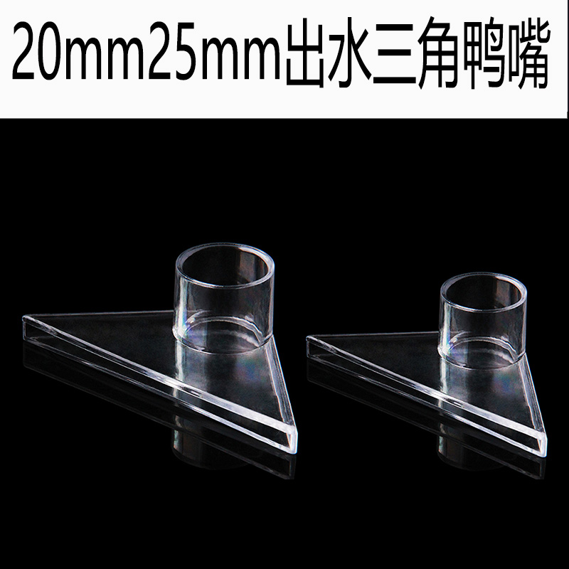 20MM25MM inner diameter fish tank duckbilled water outlet water family seafood pool accessories transparent tube bottom water outlet