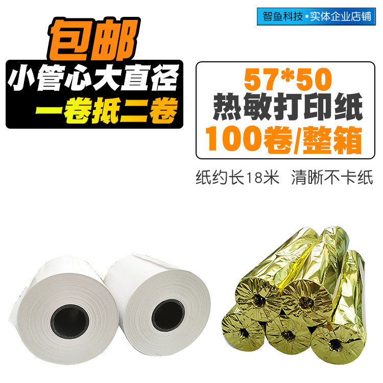 Outcast photocopy paper 57x50 hot sensitive paper 57 * 50 small tube core 100 volume 58 small ticket photocopy paper 18 m small paper sheet paper