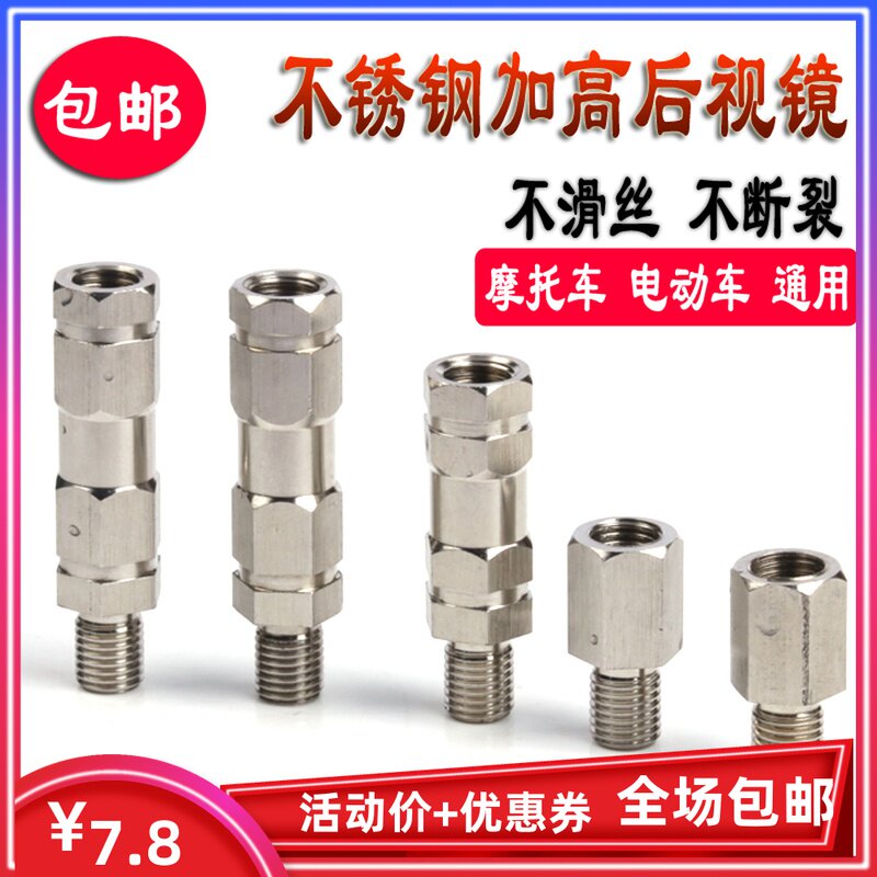 Applicable Suzuki UY locomotive rear mirror heightening screw 8mm 10mm electric vehicle reflective mirror plus high stainless steel