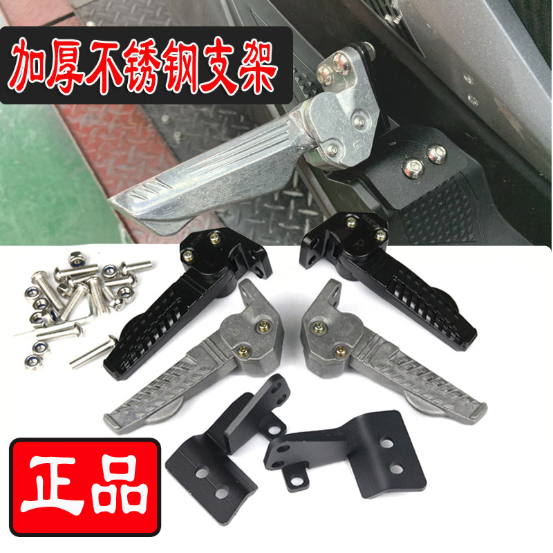 Applicable Honda split line Rx125 Flyspin pedal SDH125 NS125T DIOU rear pedalling accessories