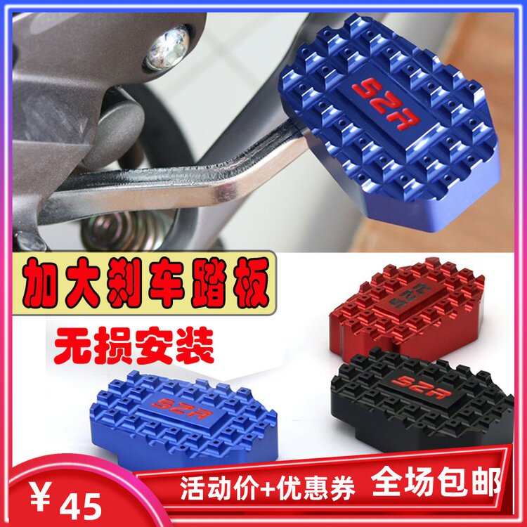 Application of Yellow Dragon BJ600 TNT BN retrofit increased rear brake pedal Long 6 chasing 6 race 600 locomotive accessories