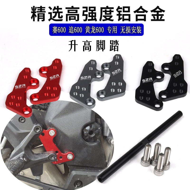 Applicable to race 600 Huanglong 600 chasing 600 modified elevated pedal backward shift bracket transfer code increased pedal accessories