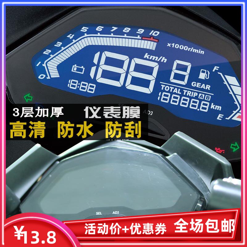 DR150S meter adhesive film DR160 water-coagulation film DR150 locomotive 160S anti-scraping waterproof protective film sticker