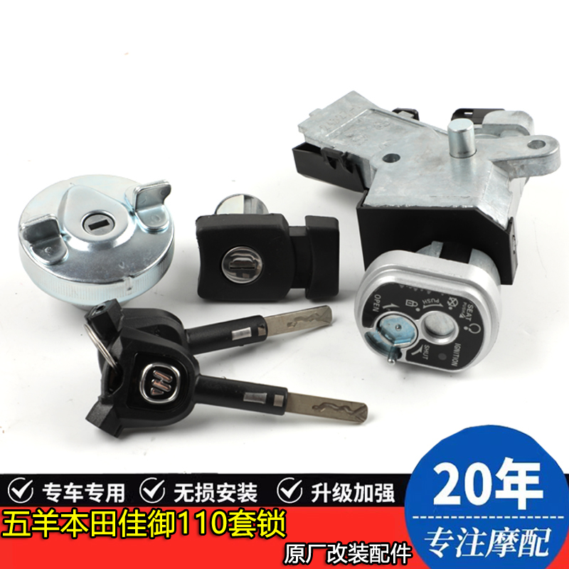 Suitable for Jiayu 110 Set of Locks, Ignition Lock, Faucet Lock, National Iv Jiayu Electric Door Lock, Fuel Tank Lock, Original Factory Parts