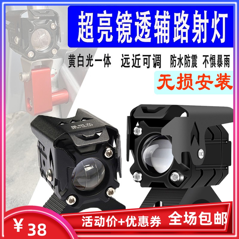 Application BMWC400X C400GT 650 F900R G310R modified LED light spotlight bracket accessories