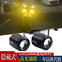 Suitable for Suzuki gsx250R spotlights modified gsx250 hidden spotlights high brightness spotlights modified accessories