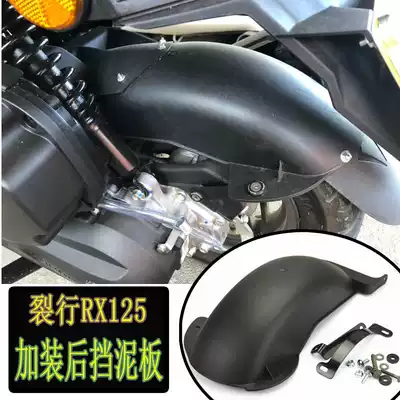 S2R split line 125 modified rear fender increased lengthened RX125 rear fender mud tile locomotive accessories