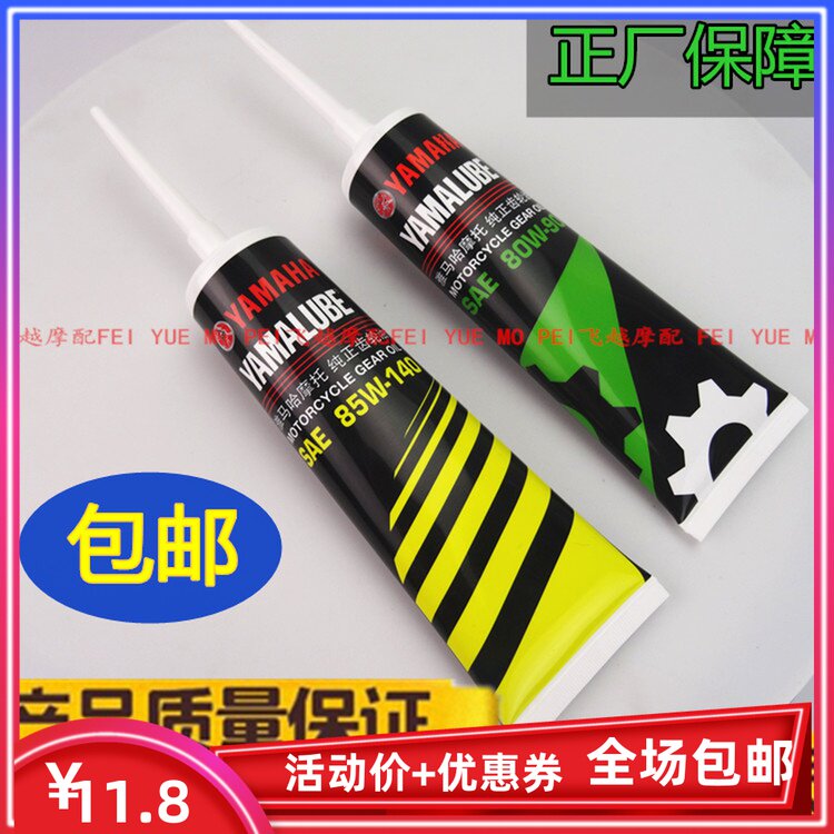 Yamaha Gear Oil Scooter Gear Oil Locomotive Lubrication Gear Oil General Fuxi Qiaoge Xunying