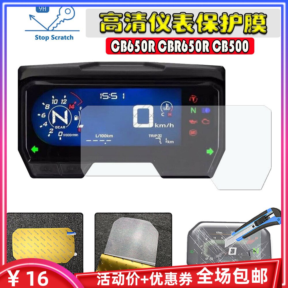 Applicable Honda CBR650R CB400X 400F 400F meter film screen film CB500X meter protective film